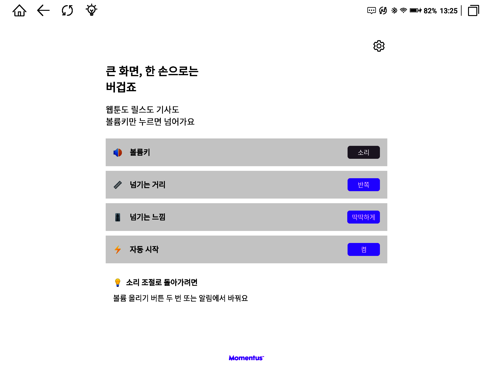 앱에서 볼륨키 카드 누르기 화면