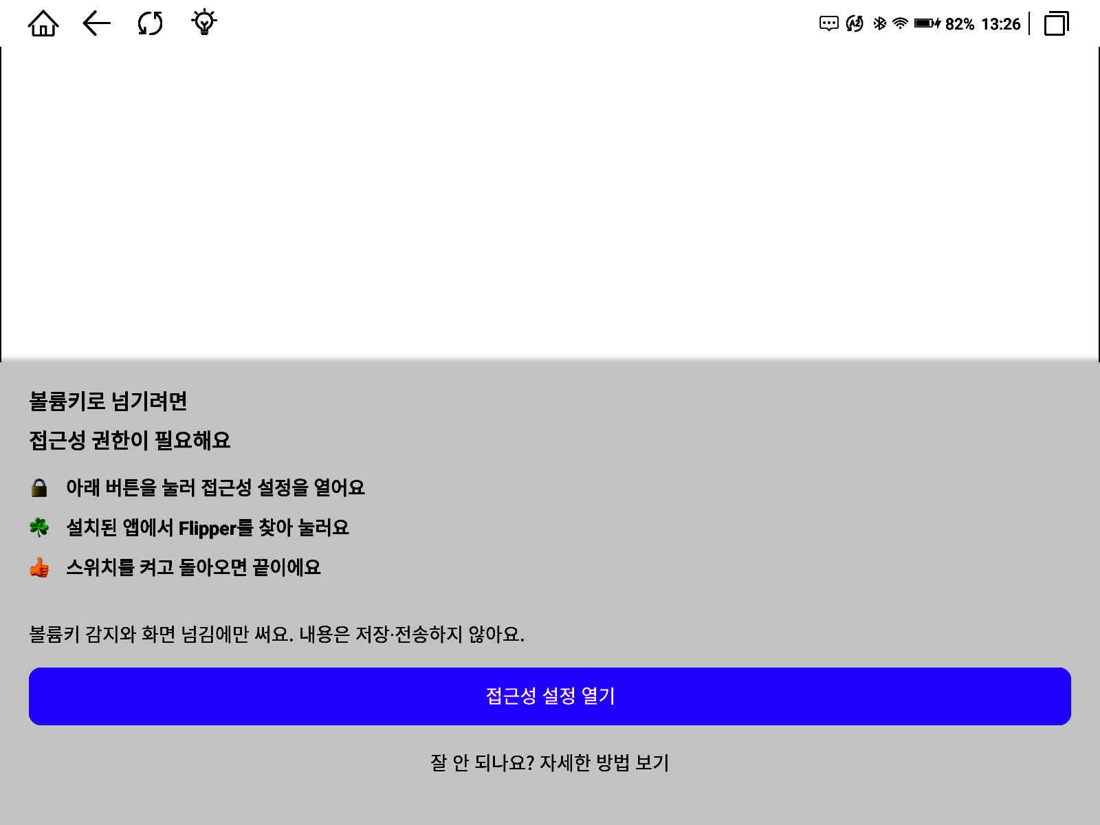 접근성 설정 열기 화면