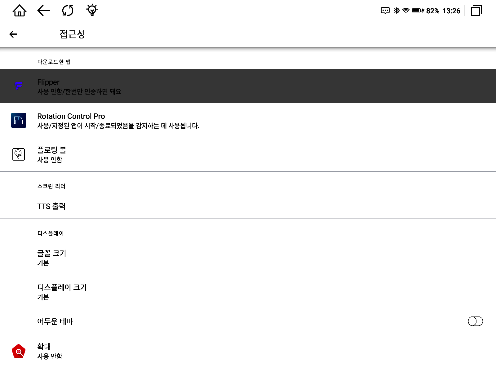 Flipper 찾기 화면