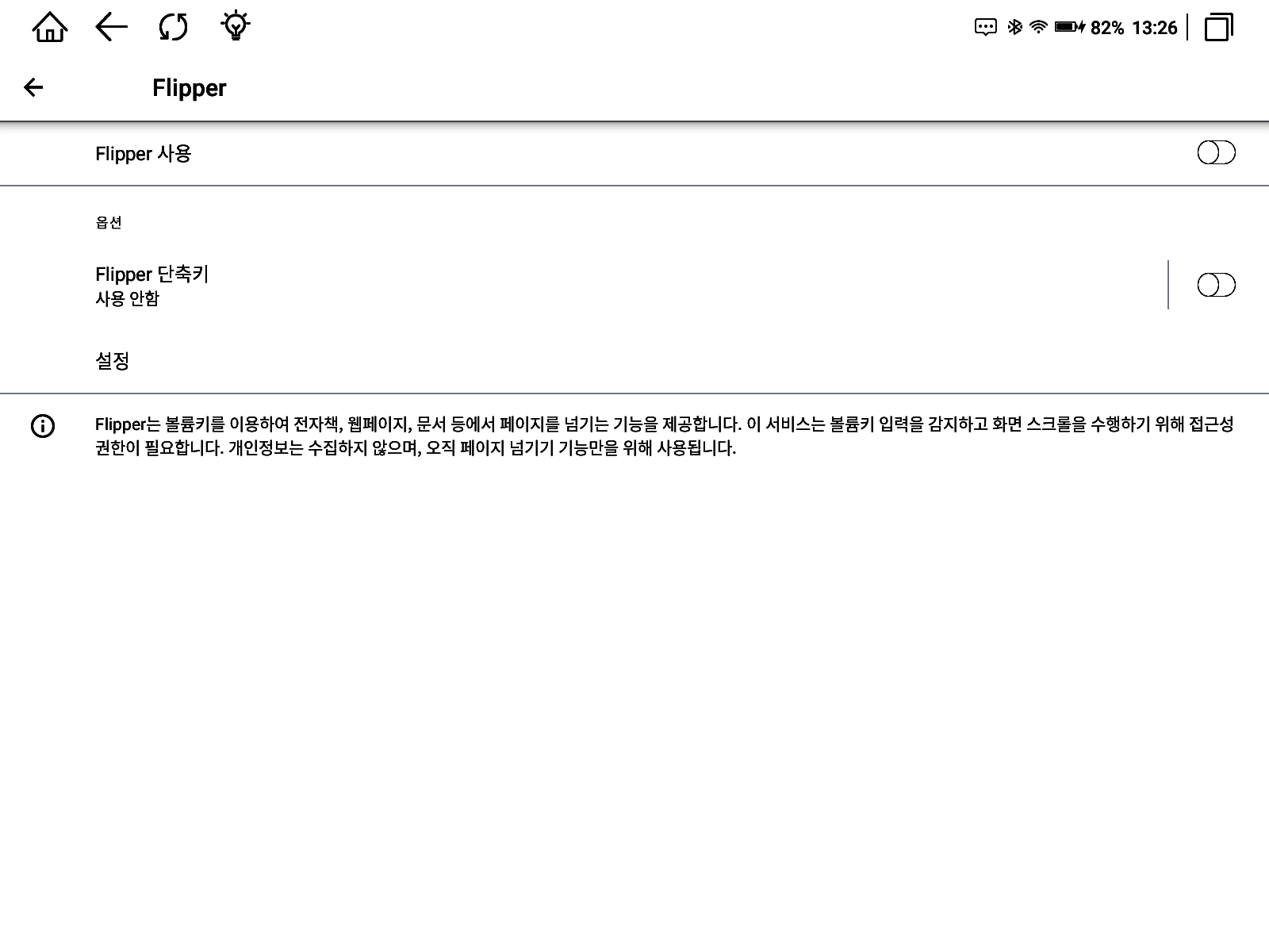 스위치 켜기 화면