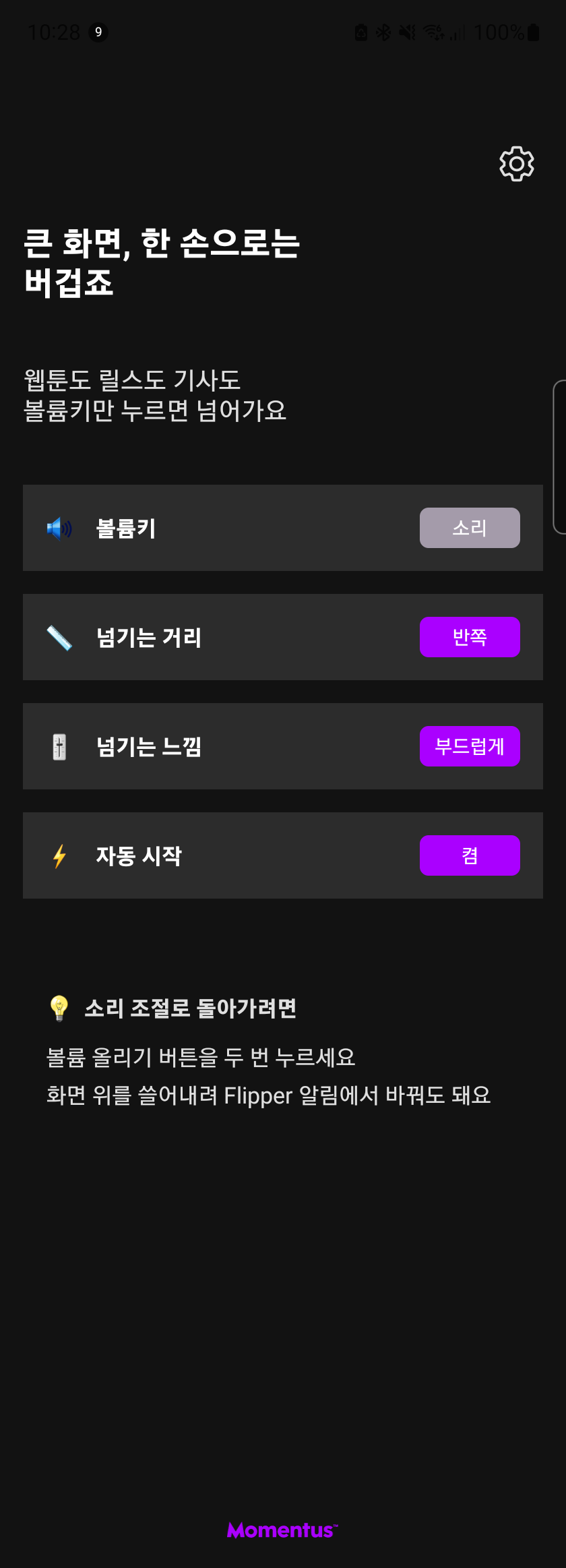 앱에서 볼륨키 카드 누르기 화면
