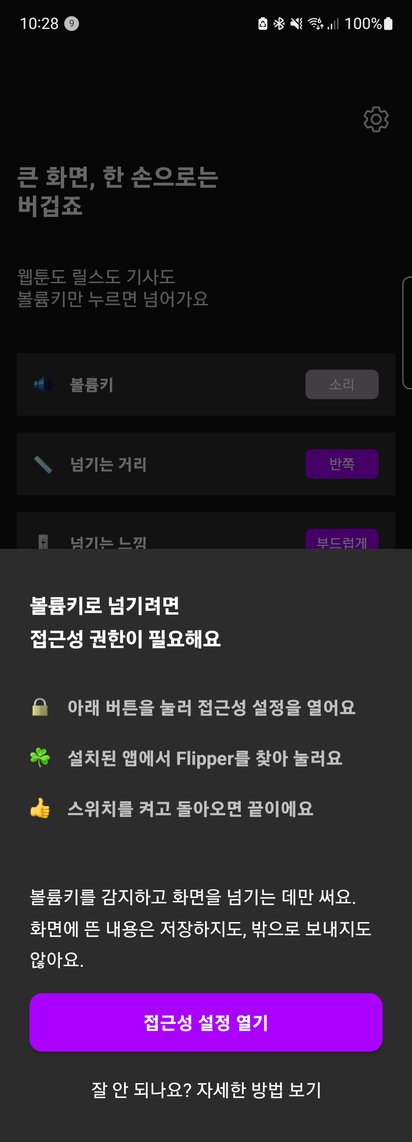 접근성 설정 열기 화면