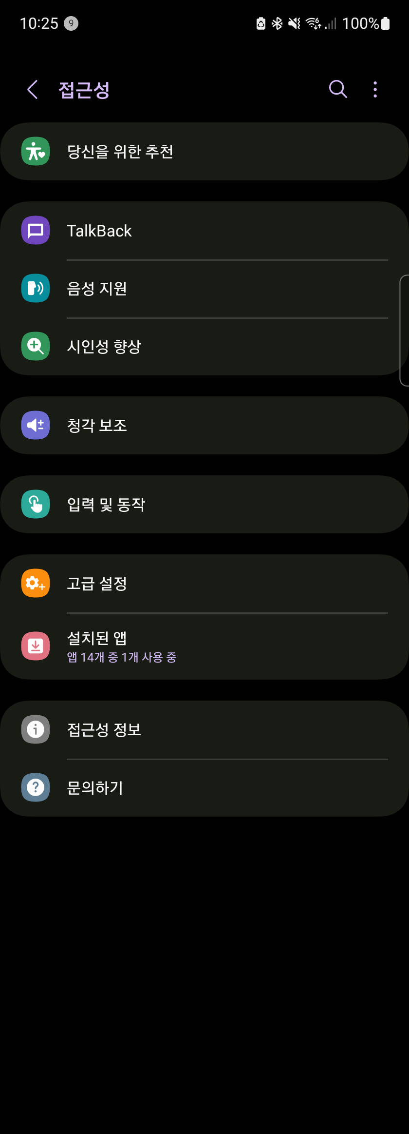 설치된 앱 화면