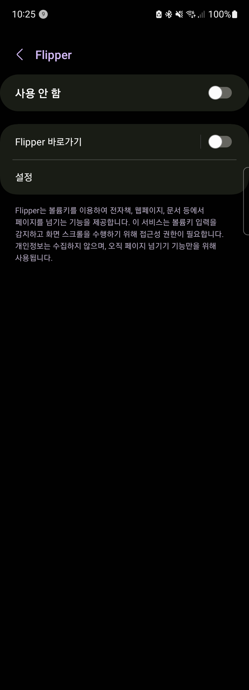 스위치 켜기 화면