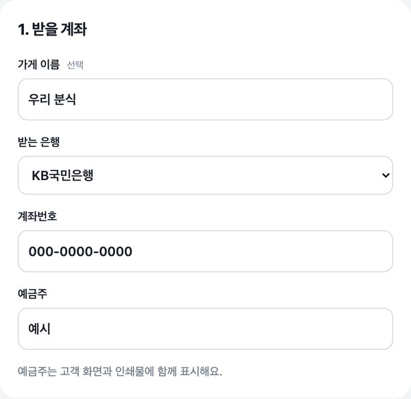 ① 받을 계좌를 넣어요