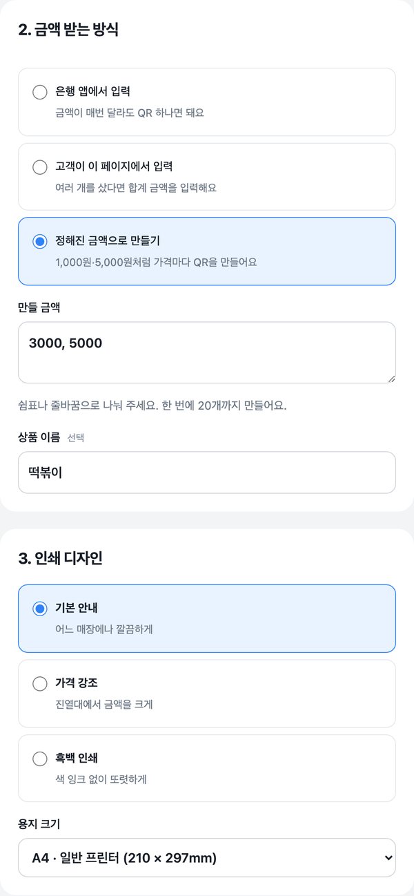 ② 우리 매대에 맞게 골라요