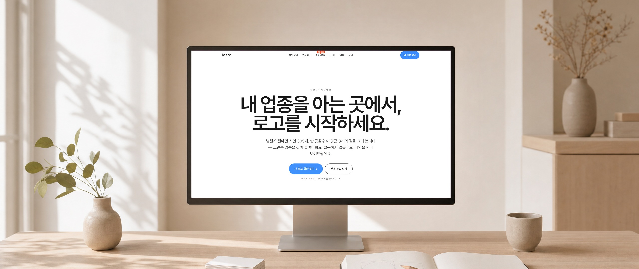 마크 · 로고 디자인